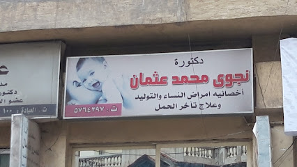 نجوى محمد عثمان