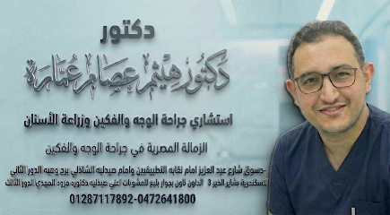 هيثم عصام عمارة