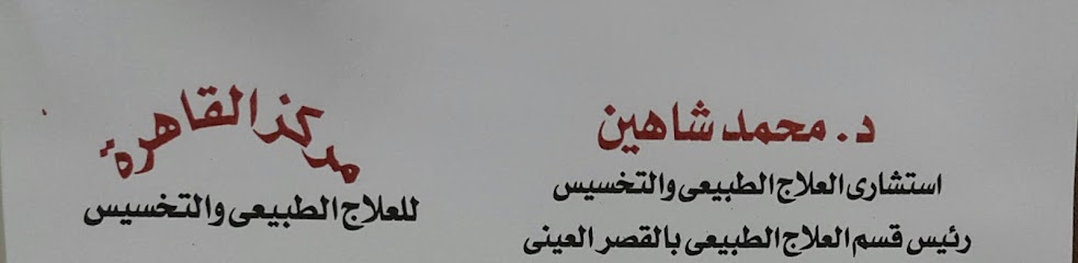 Mohamed Shahin