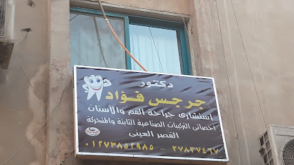 جرجس فؤاد