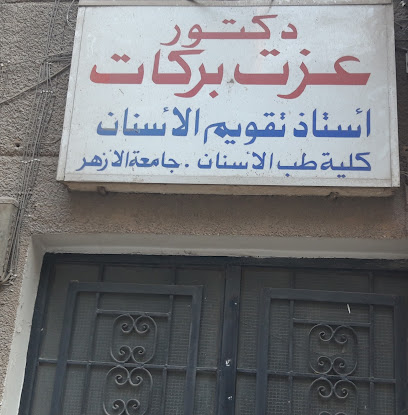 عزت بركات