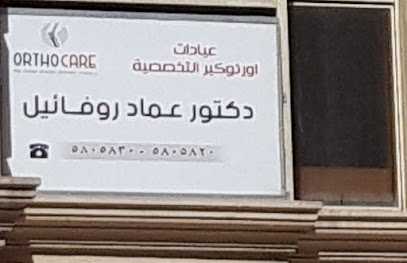 عماد روفائيل