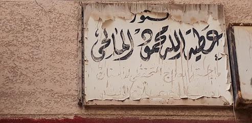Atyh El-Lh Mhmwalmalhy