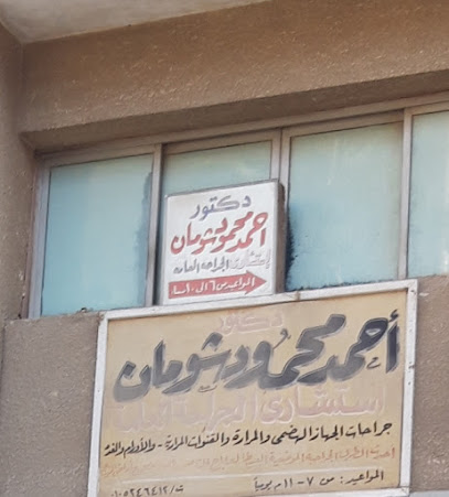 أحمد محمود شومان التخصص