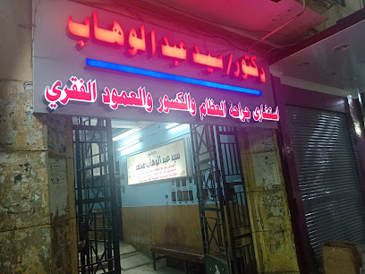 سيد عبد الوهاب