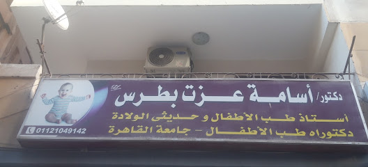 أسامة عزت بطرس