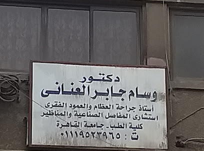وسام جابر العنانى