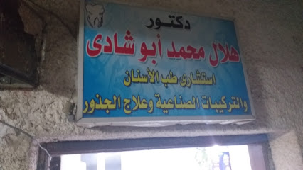 هلال محمد أبو شادى
