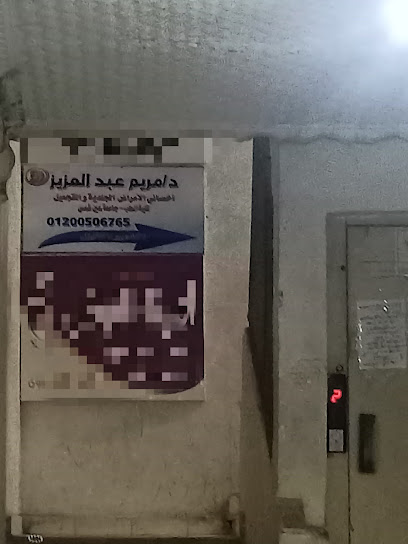 مريم عبد العزيز