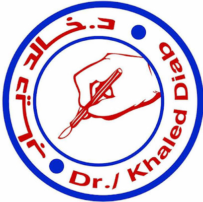 خالد دياب