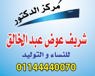 Sherif Awad obstetric gynecology