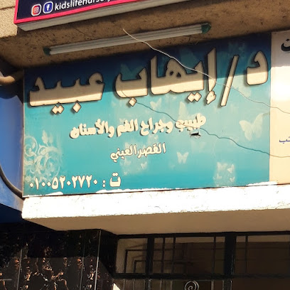 إيهاب عبيد