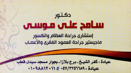 Sameh Mwsy