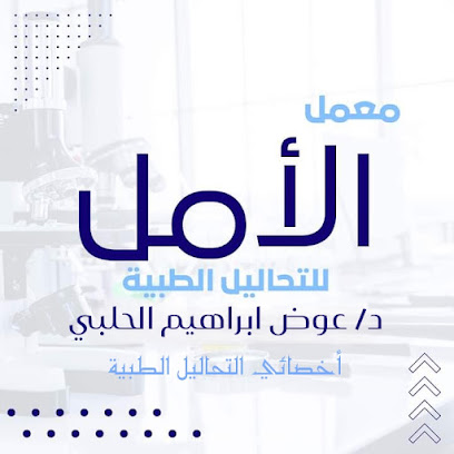 عوض ابراهيم الحلبي