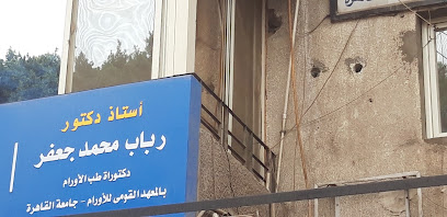 رباب محمد جعفر