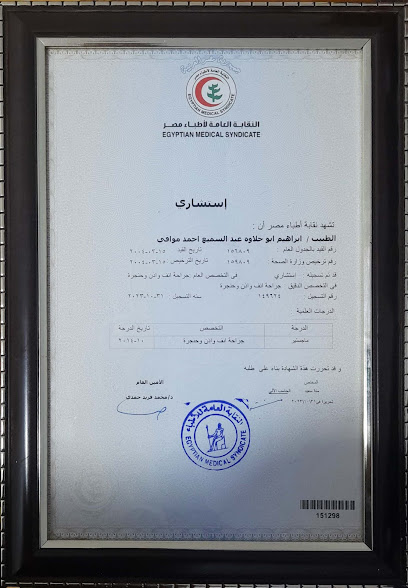 إبراهيم أبوحلاوة