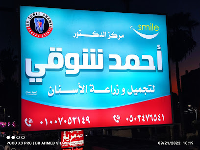 أحمد شوقي