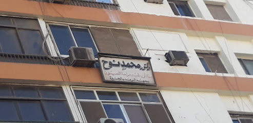 Mohamed Nwh
