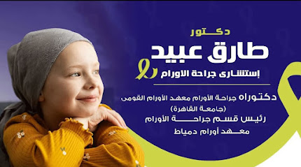طارق عبيد