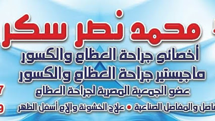 محمد نصر