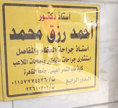 أحمد رزق محمد