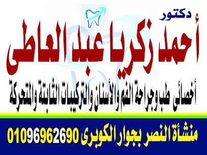 أحمد زكريا عبدالعاطي