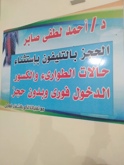 احمد لطفي صابر