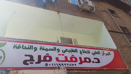 مرفت فرج