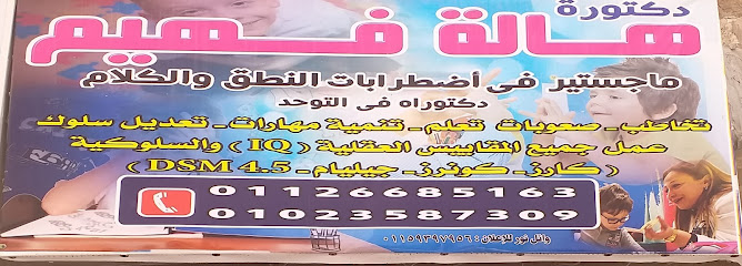 هالة فهيم