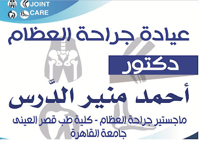 Ahmed Mounir Al Dars
