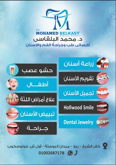 Mohamed El-Blkasy