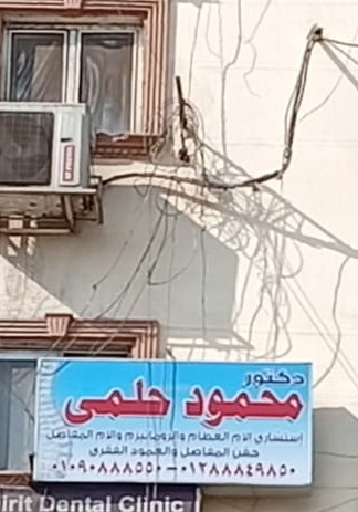 محمود حلمى رمضان