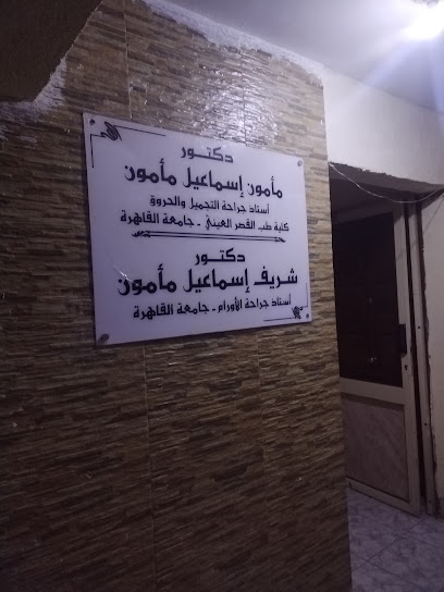 Mamwn Asmaayl Mamwn
