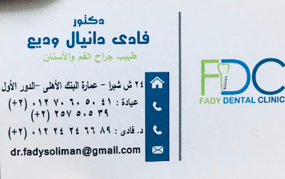 فادى دانيال اسنان٢٤ شارع شبرا
