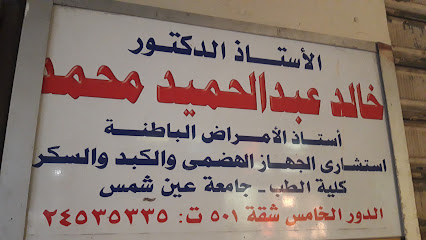 خالد عبد الحميد محمد