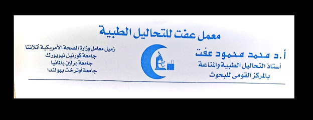 محمد محمود عفت