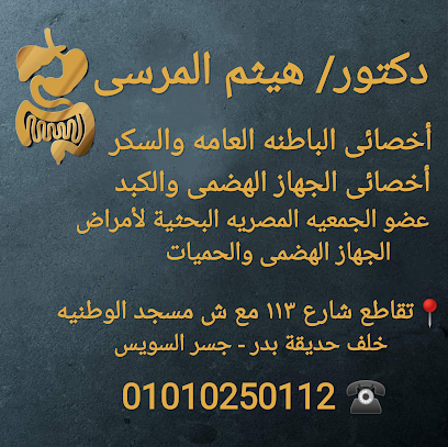 هيثم المرسى