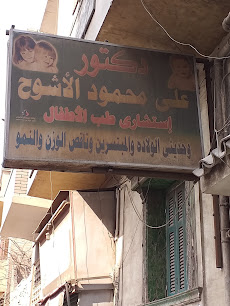 على محمود الاشوح