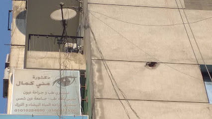 مني كمال