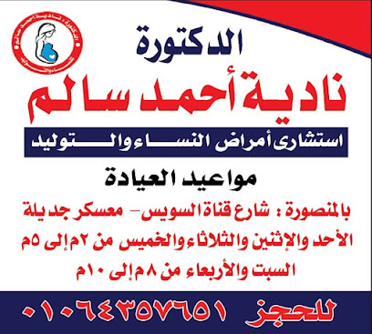 نادية أحمد سالم