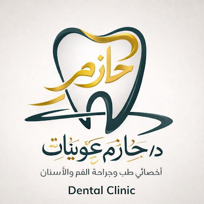 حازم عوينات