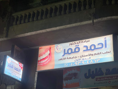 أحمد قمر