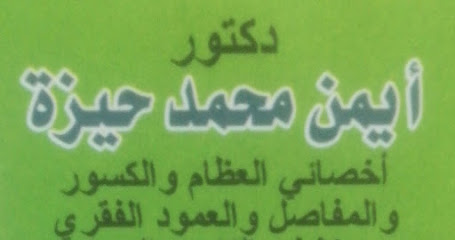 Ayman Mohamed Hyzh