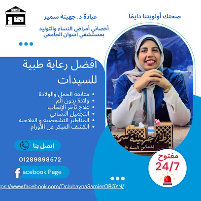 جهينة سمير