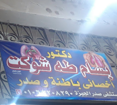 بسام طه شوكت