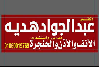 عبدالجواد هديه