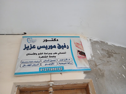 رفيق موريش عزيز
