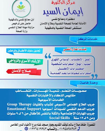 إيمان السيد