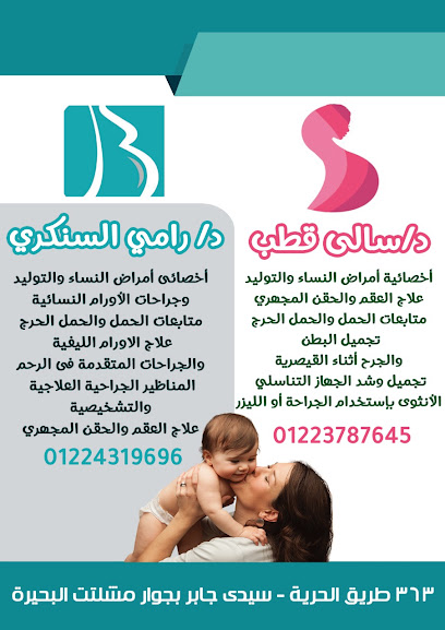 رامى السنكرى