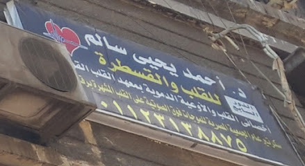 Ahmed Yhy Salm